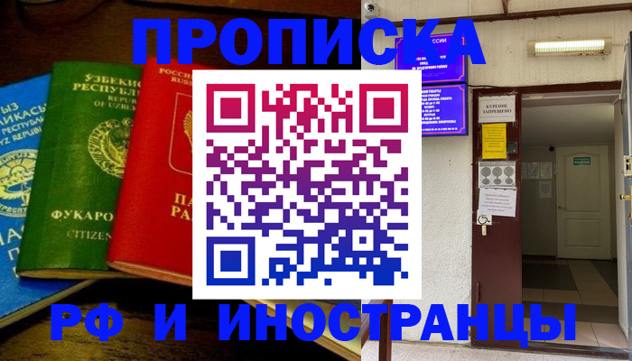 временная регистрация купить в Елизово