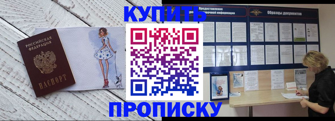 прописка от собственника в Елизово