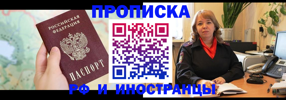 прописка для школы в Елизово